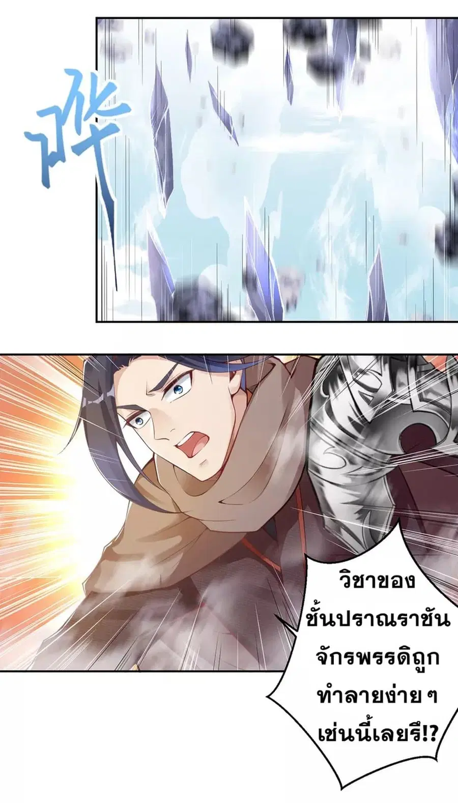 Against the Gods ตอนที่ 344 หน้า 38
