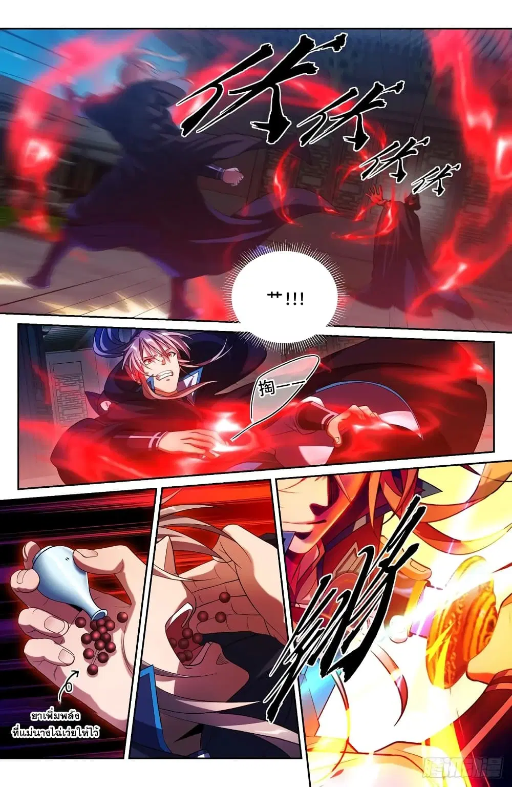 Nightwatcher ตอนที่ 176 หน้า 8