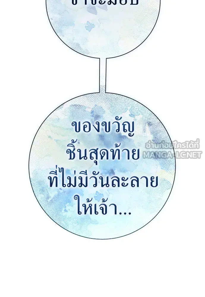 Your Throne ตอนที่ 208 หน้า 72