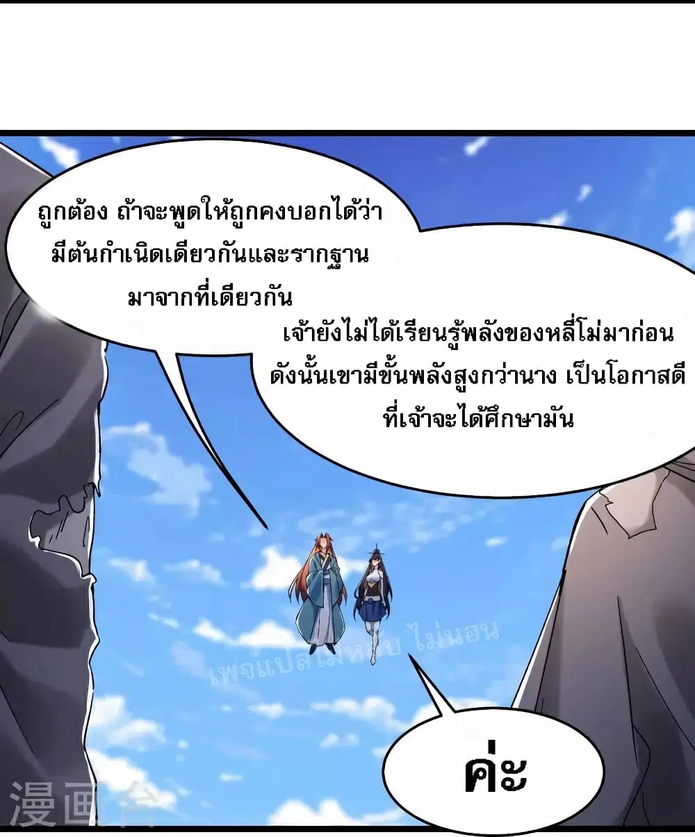 My Harem is All Female Students ตอนที่ 125 หน้า 7