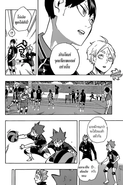 Haikyuu!! ตอนที่ 233 หน้า 4