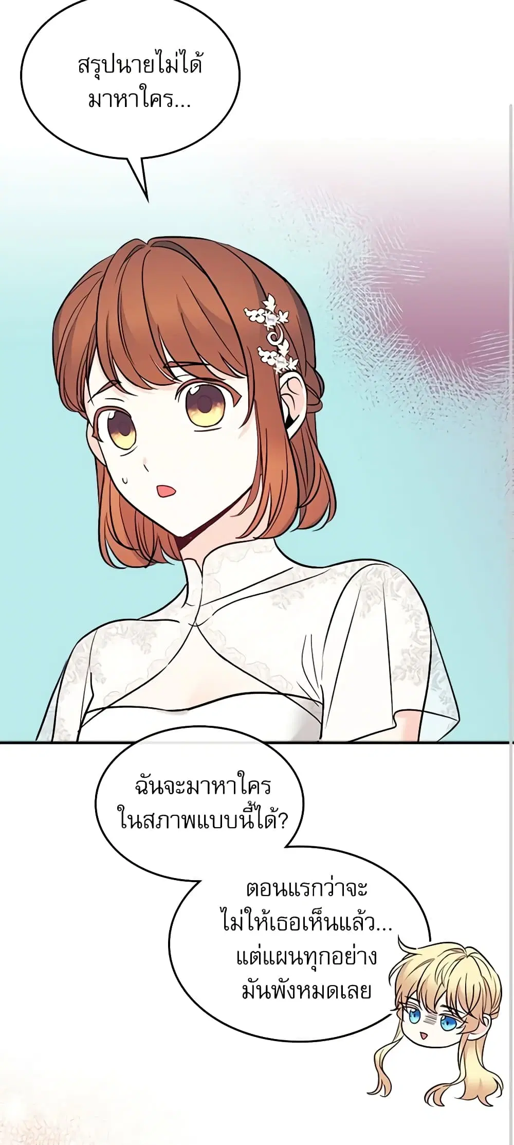 My Life as an Internet Novel ตอนที่ 135 หน้า 13