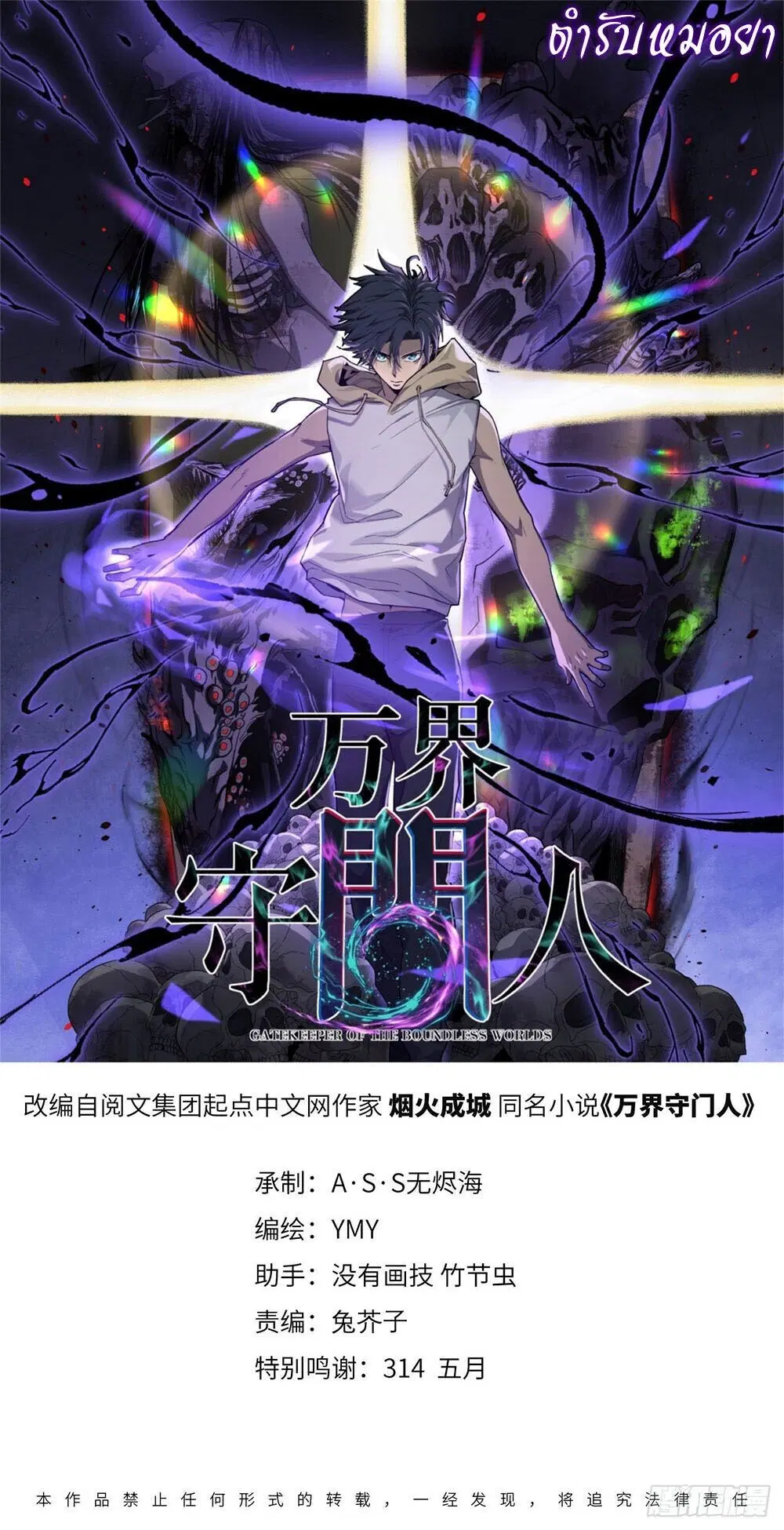 Gatekeeper Of The Boundless World ตอนที่ 190 หน้า 1