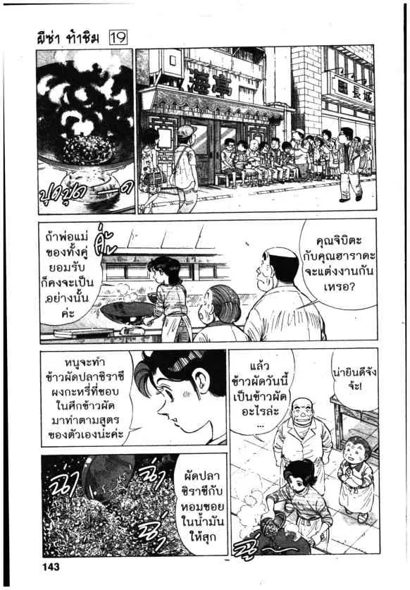 Kachuu Hana ตอนที่ 143 หน้า 21