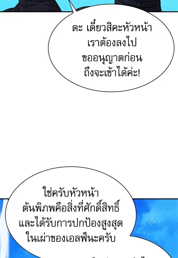 The Druid of Seoul Station ตอนที่ 159 หน้า 90