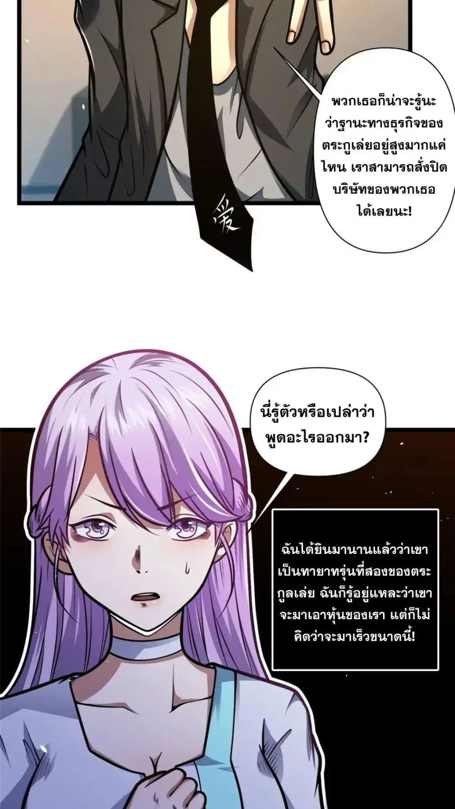 The Best Medical god in the city ตอนที่ 117 หน้า 15