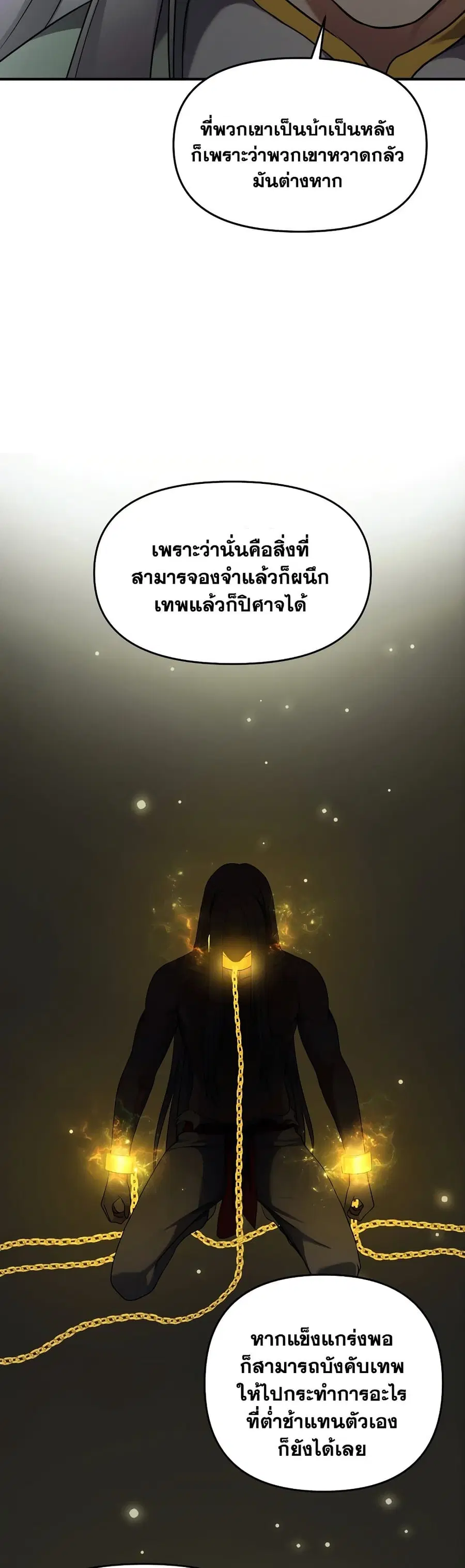 Ranker Who Lives A Second Time ตอนที่ 118 หน้า 35