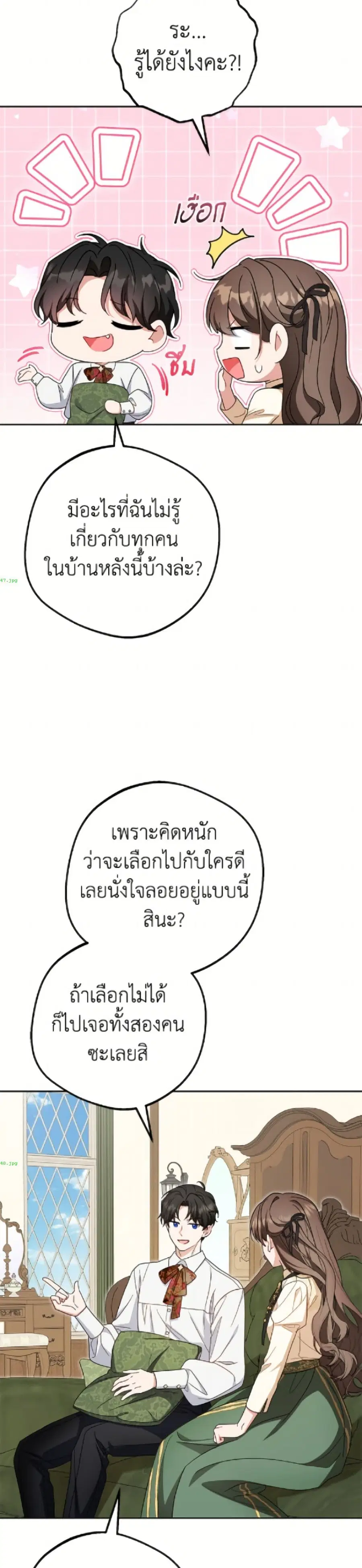 The Villainess Is Shy In Receiving Love – นางร้ายขี้อายเมื่อได้รับความรัก ตอนที่ 101 หน้า 17