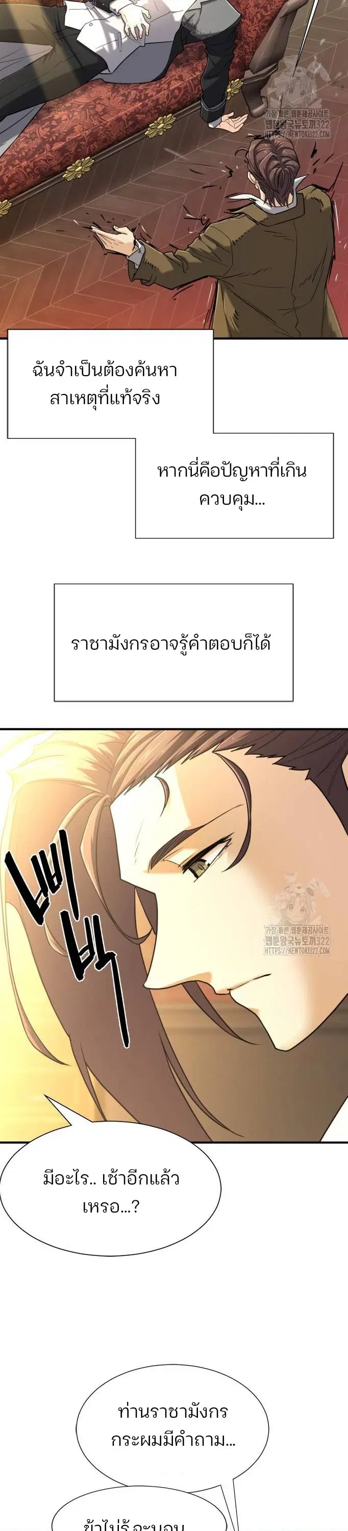 The Greatest Estate Developer ตอนที่ 124 หน้า 11