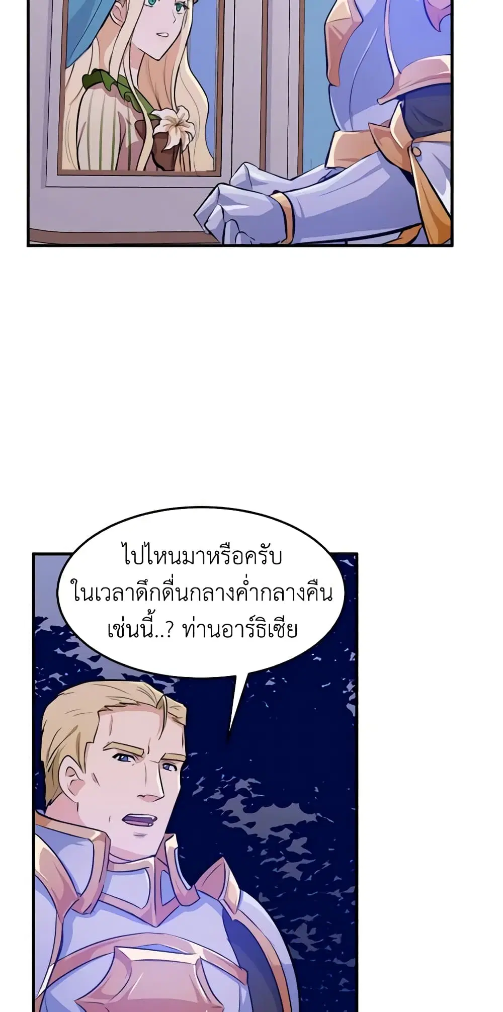 The Villainess Lives Again ตอนที่ 8 หน้า 23
