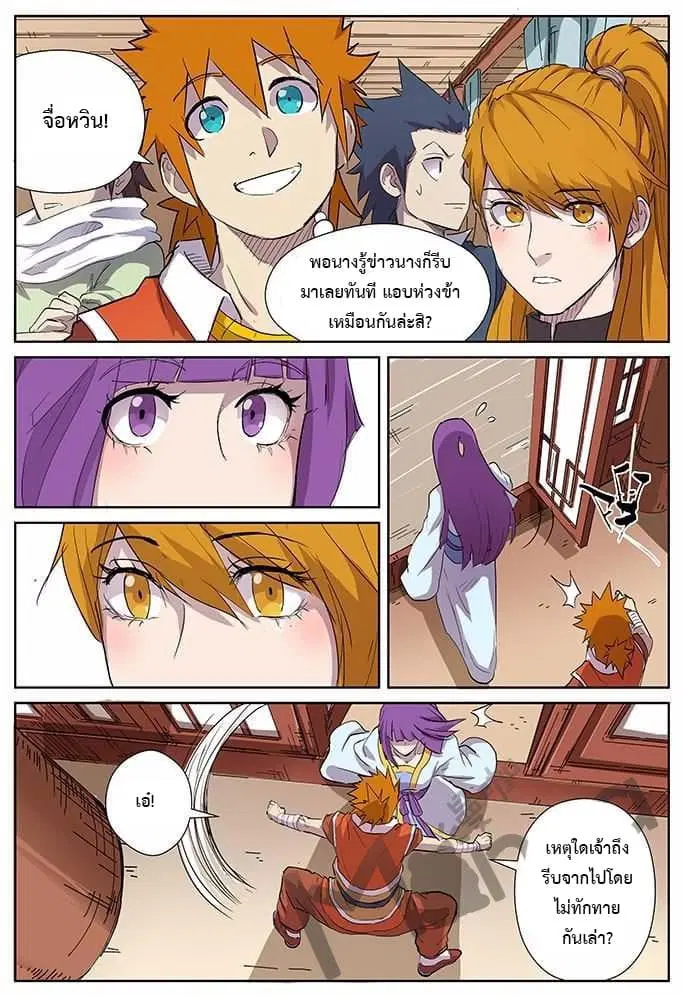 Tales of Demons and Gods ตอนที่ 174 หน้า 8