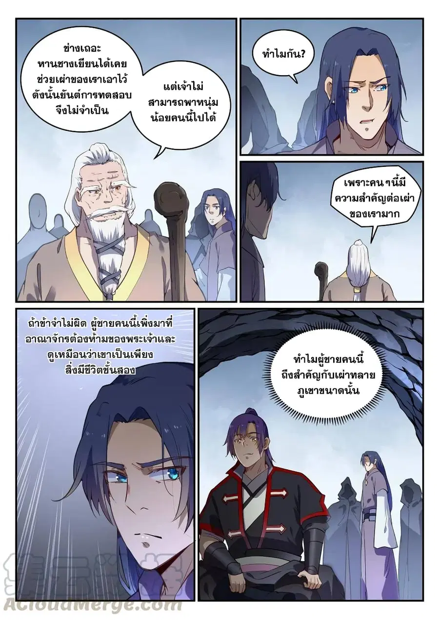 Bailian Chengshen ตอนที่ 726 หน้า 6