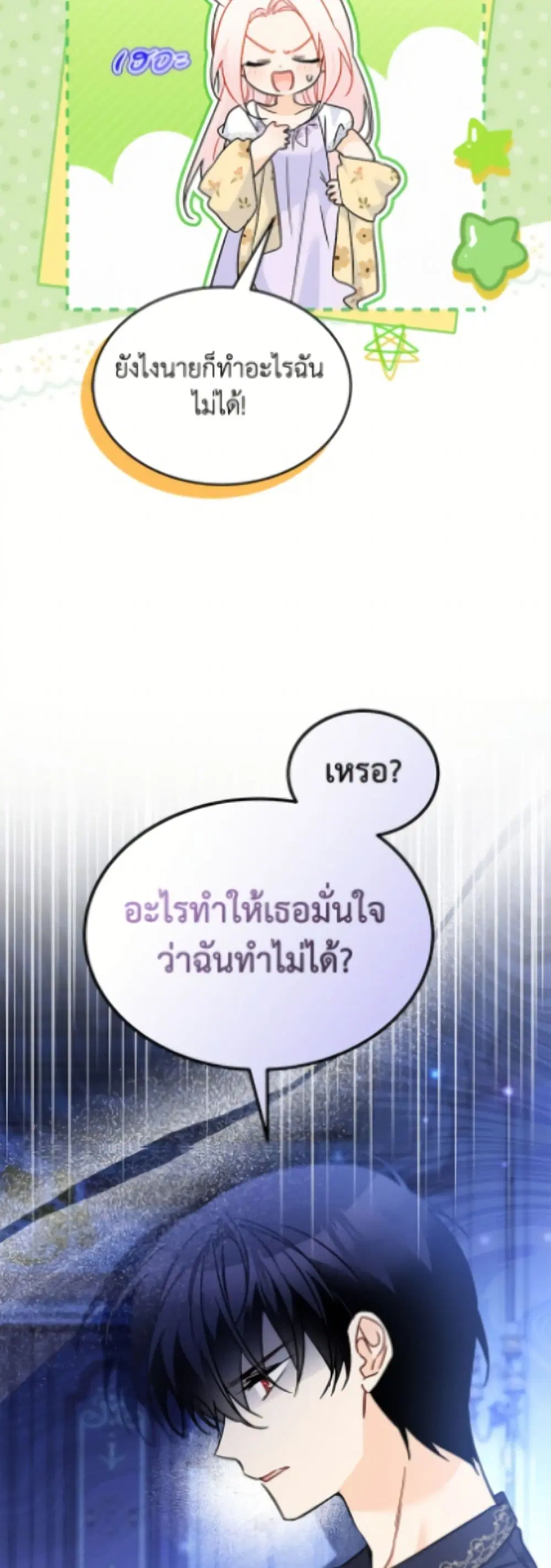 The Symbiotic Relationship Between a Panther and a Rabbit ตอนที่ 198 หน้า 11