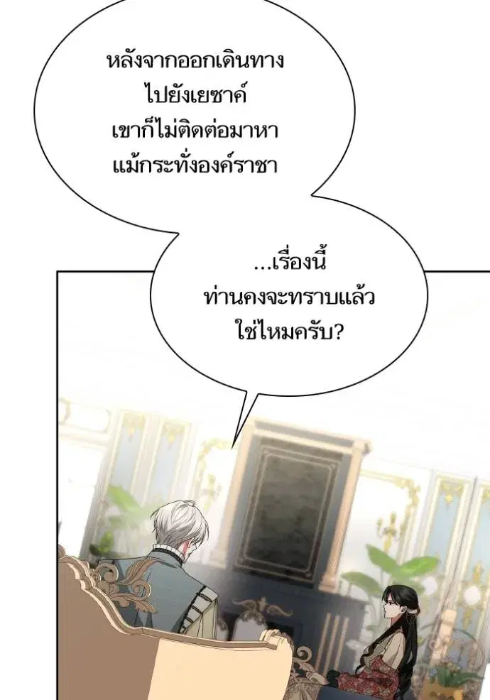 I Am the Queen in This Life ตอนที่ 135 หน้า 14