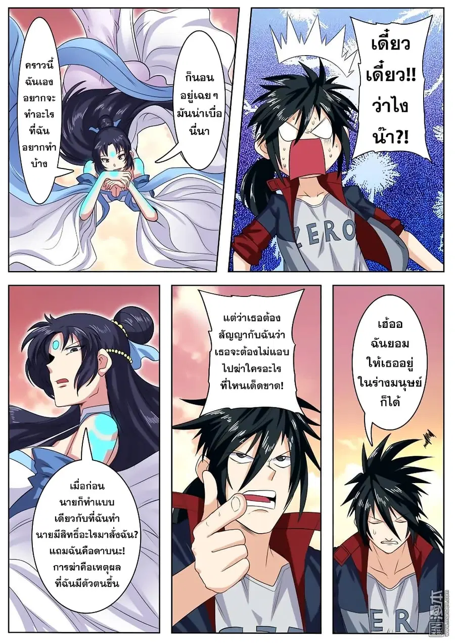 Hero? I Quit A Long Time Ago ตอนที่ 108 หน้า 13