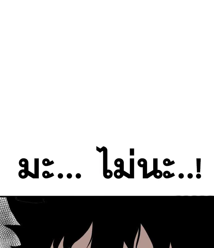 Bad Guy ตอนที่ 152 หน้า 143