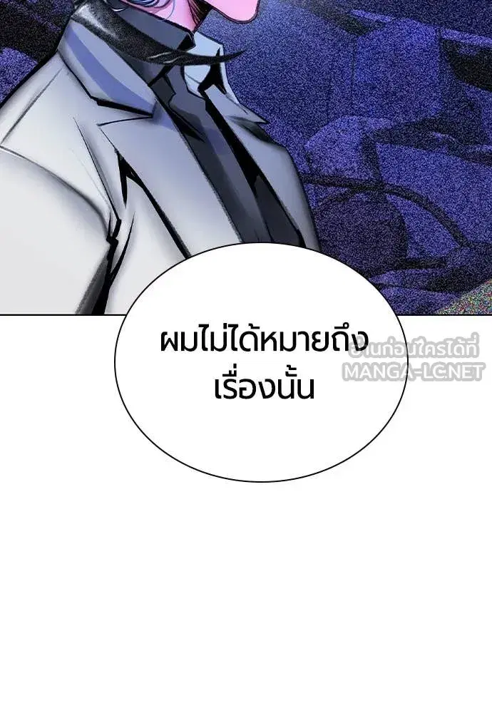 Jungle Juice ตอนที่ 162 หน้า 171