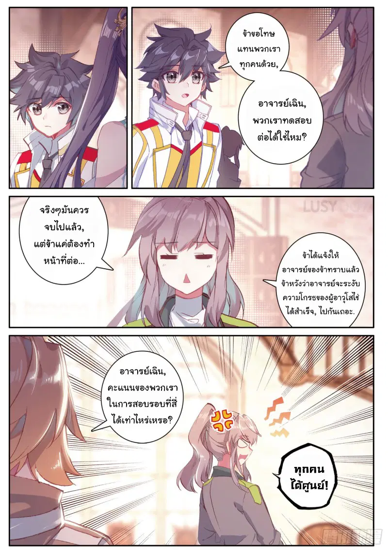 Douluo Dalu III: Longwang Chuanshuo ตอนที่ 150 หน้า 6