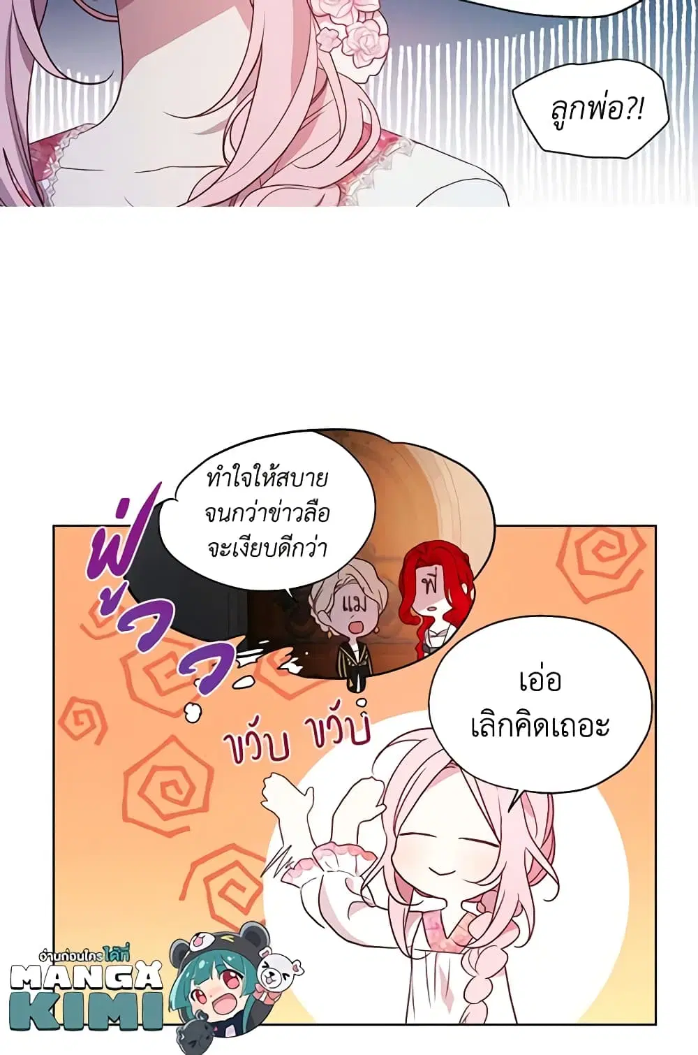 Seduce the Villain’s Father ตอนที่ 93 หน้า 7