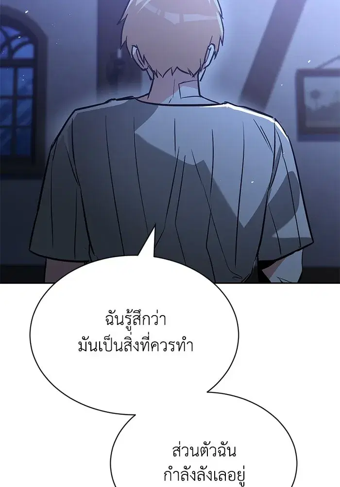 The Lazy Lord Masters the Sword ตอนที่ 56 หน้า 142