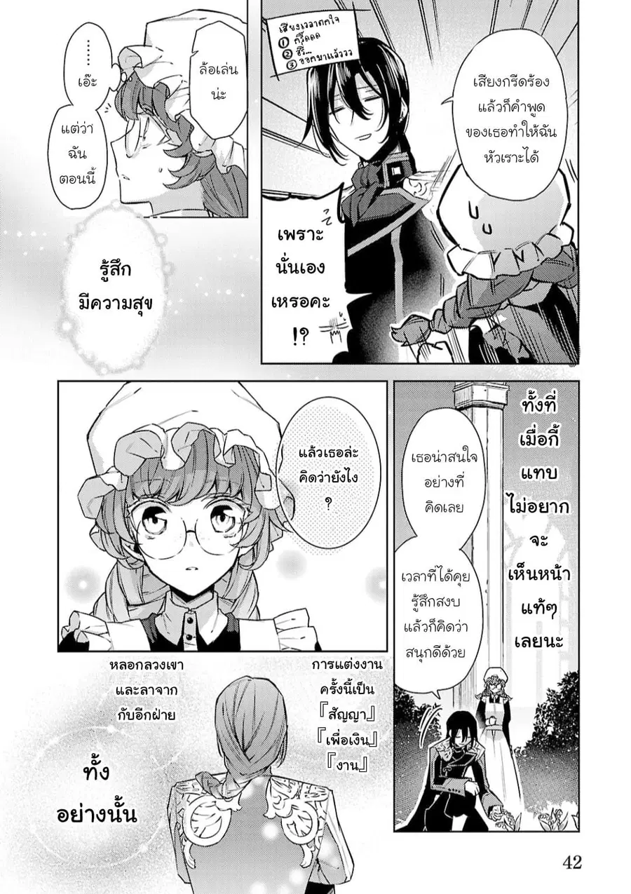 Hanayome no Yangotonaki Jijou ตอนที่ 8 หน้า 20