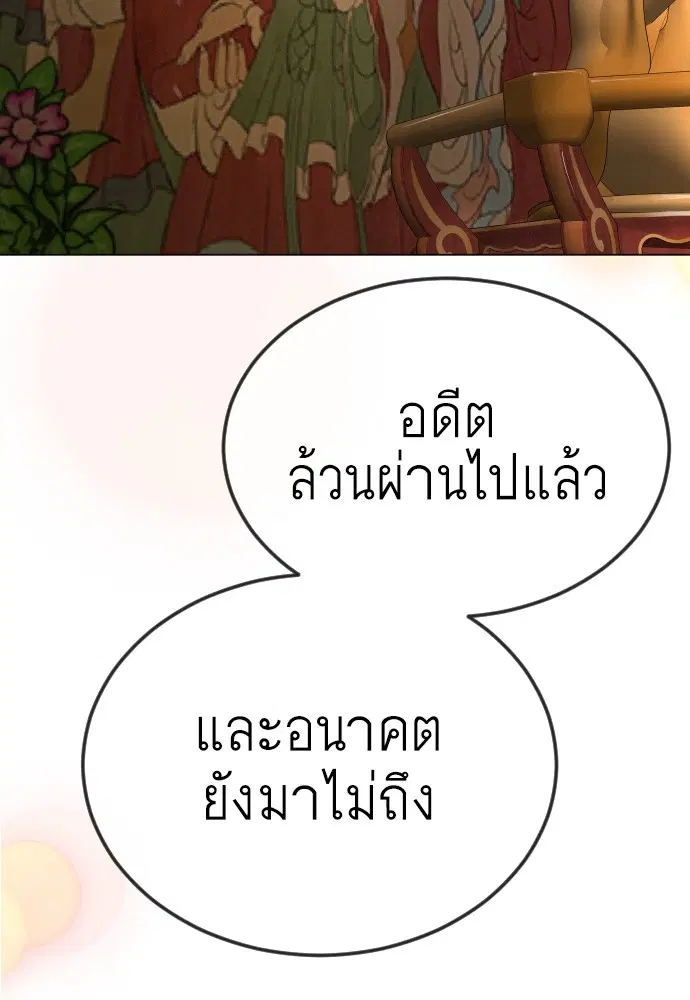 Superhuman Era ตอนที่ 163 หน้า 184