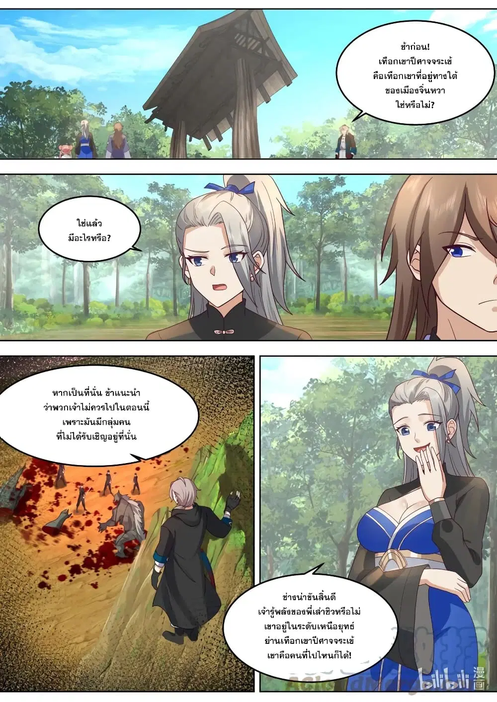 Martial God Asura ตอนที่ 647 หน้า 5