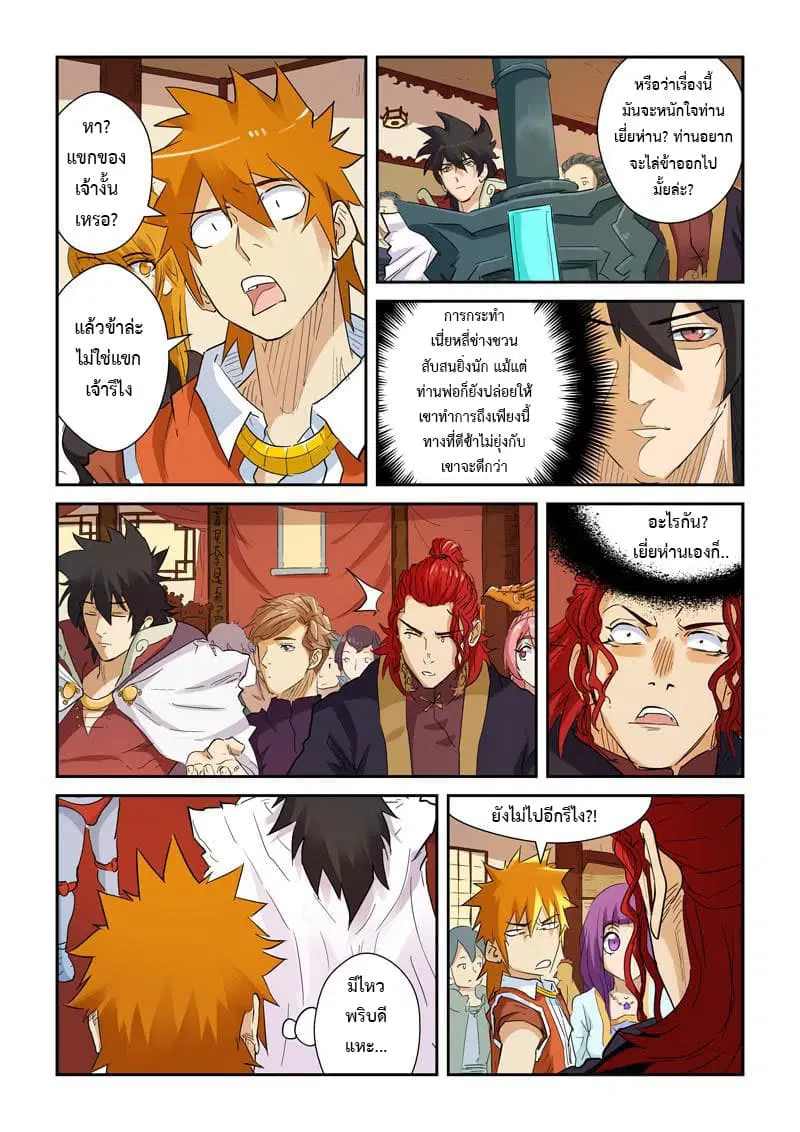 Tales of Demons and Gods ตอนที่ 140 หน้า 5