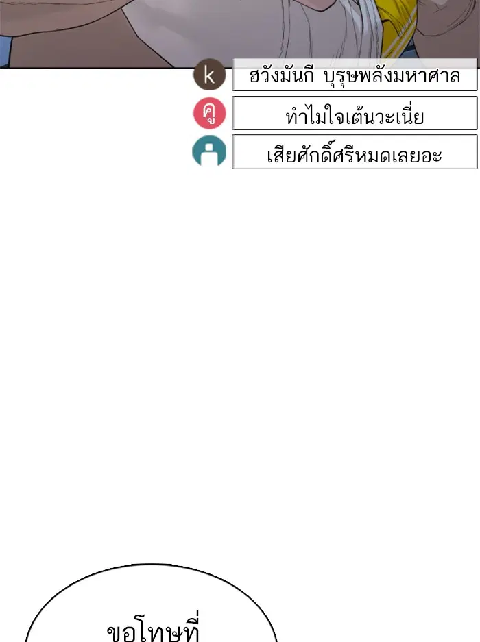 How to Fight ตอนที่ 73 หน้า 71