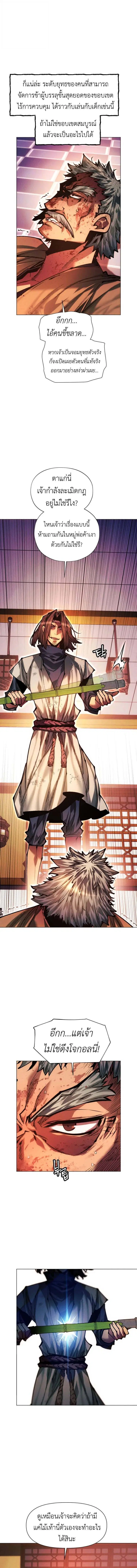 A Modern Man Who Got Transmigrated Into the Murim World ตอนที่ 134 หน้า 13