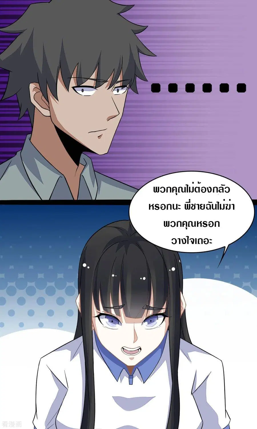 The King of Doom ตอนที่ 129 หน้า 22