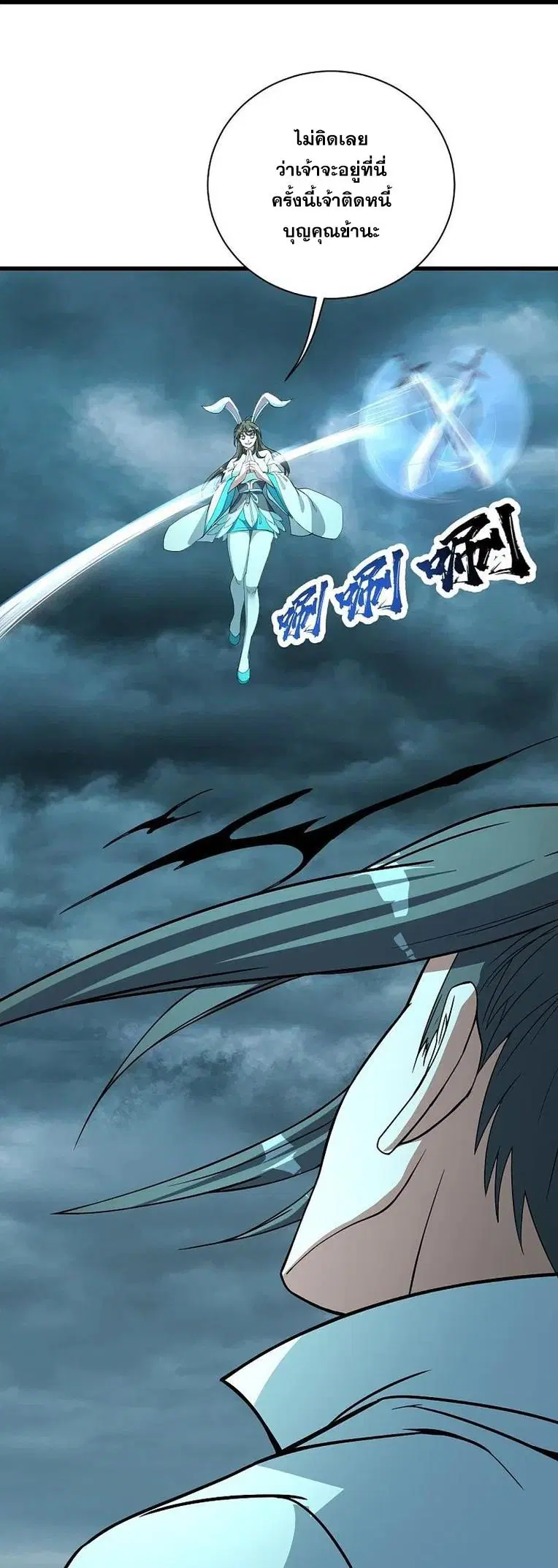 Matchless Emperor ตอนที่ 291 หน้า 13
