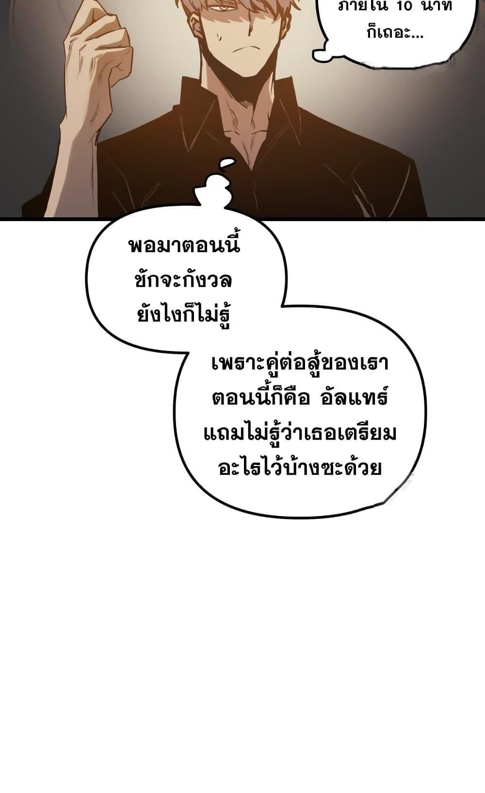 Reincarnation of the Suicidal Battle God เกิดใหม่นักรบพันธุ์ระห่ำ ตอนที่ 75 หน้า 38