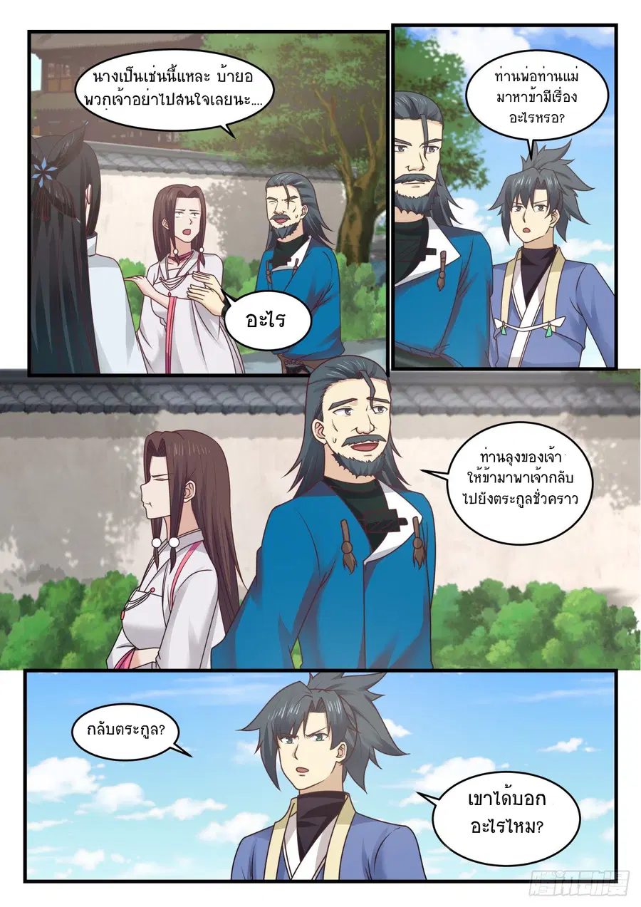 Martial Peak ตอนที่ 552 หน้า 4
