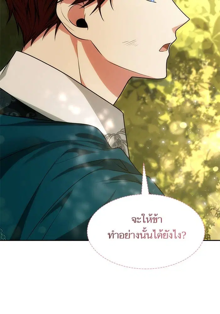 Sister I Am the Queen in This Life ตอนที่ 33 หน้า 131
