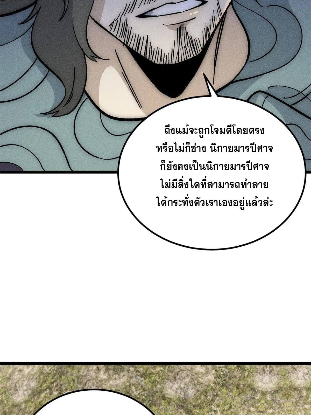 All Hail the Sect Leader ตอนที่ 185 หน้า 65