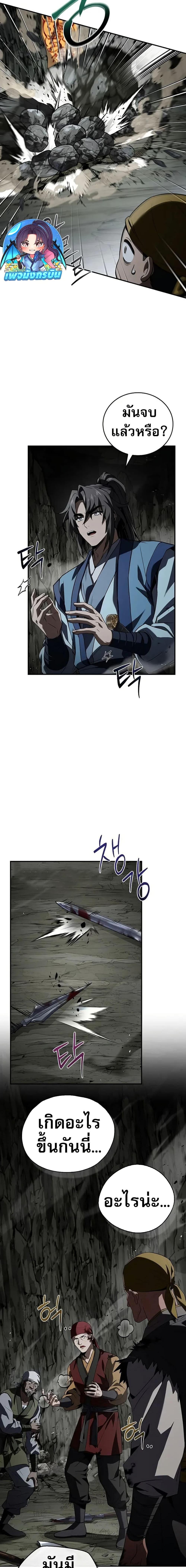 Reincarnated Escort Warrior ตอนที่ 92 หน้า 7