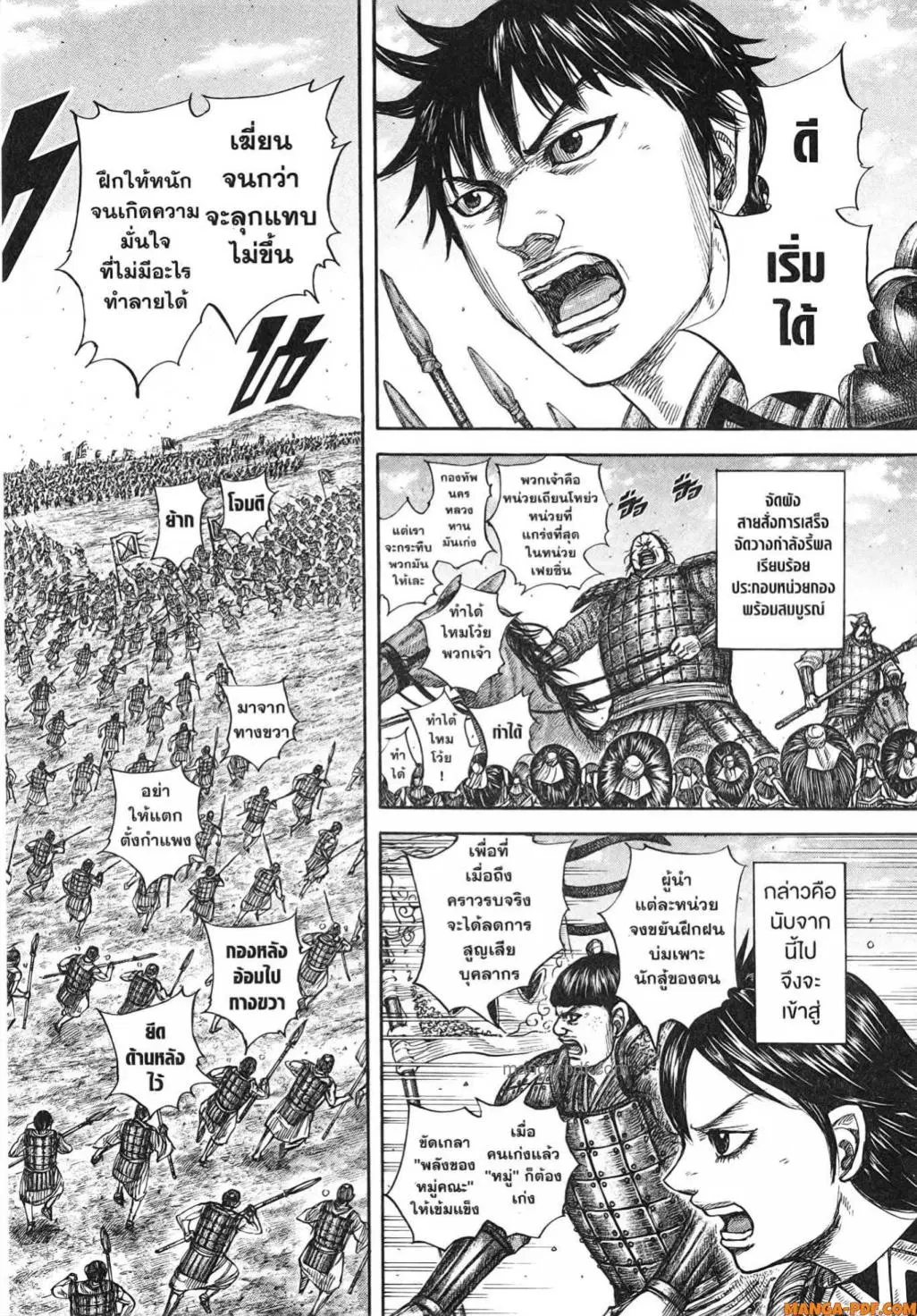 Kingdom ตอนที่ 812 หน้า 9