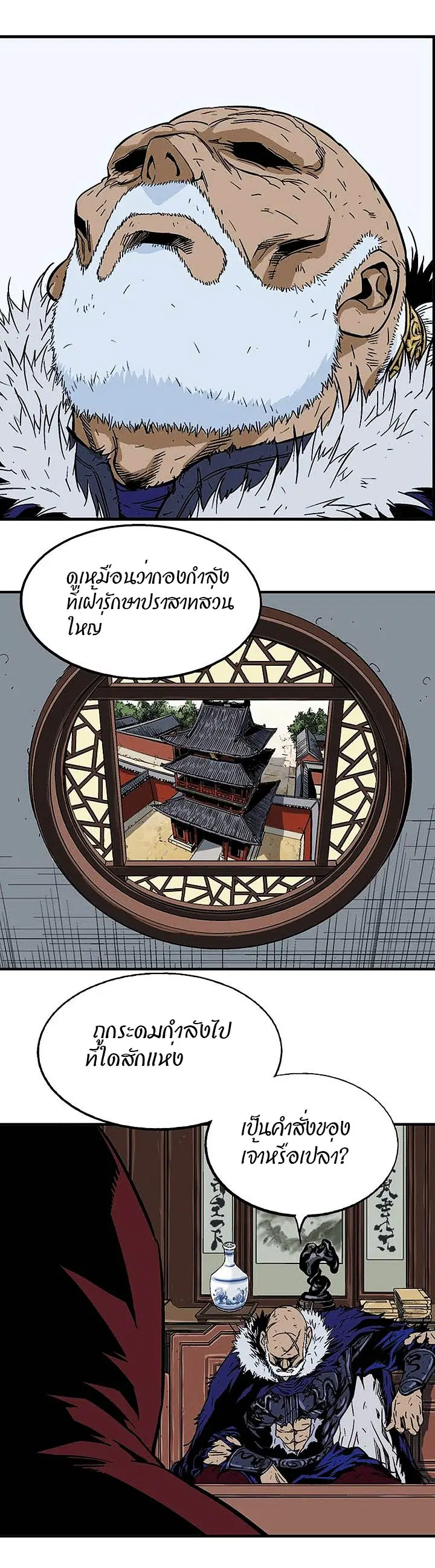 Gosu ตอนที่ 177 หน้า 17