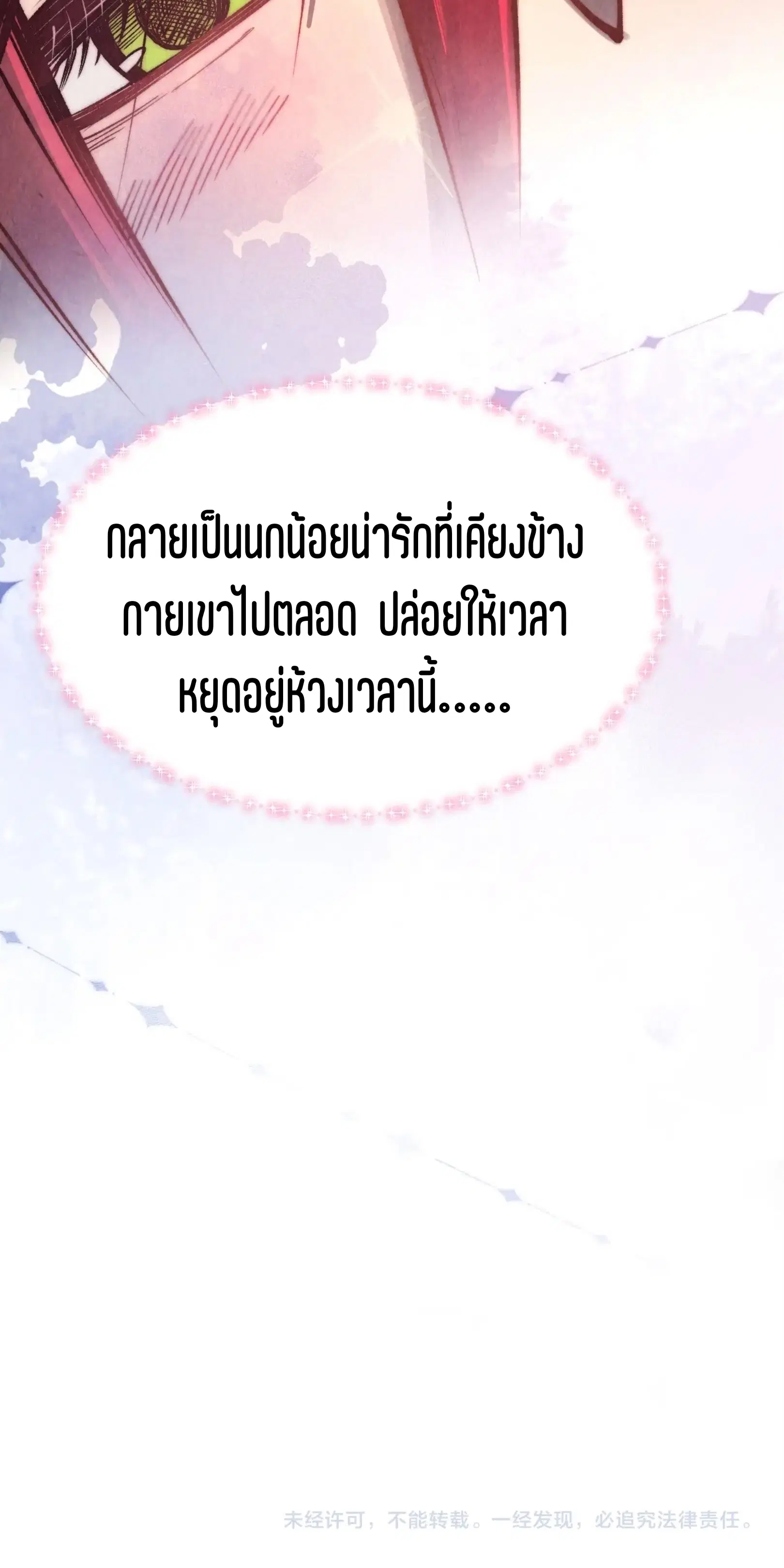 The Eternal Supreme ตอนที่ 322 หน้า 61