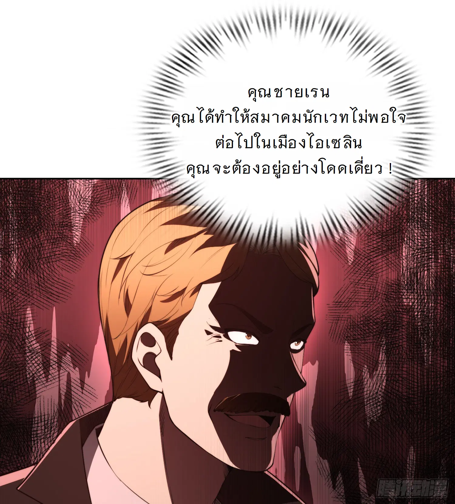 Forging an Industrial Empire in a Magical World – ก่อร่างสร้างจักรวรรดิอุตสาหกรรมในโลกเวทมนตร์ ตอนที่ 6 หน้า 21