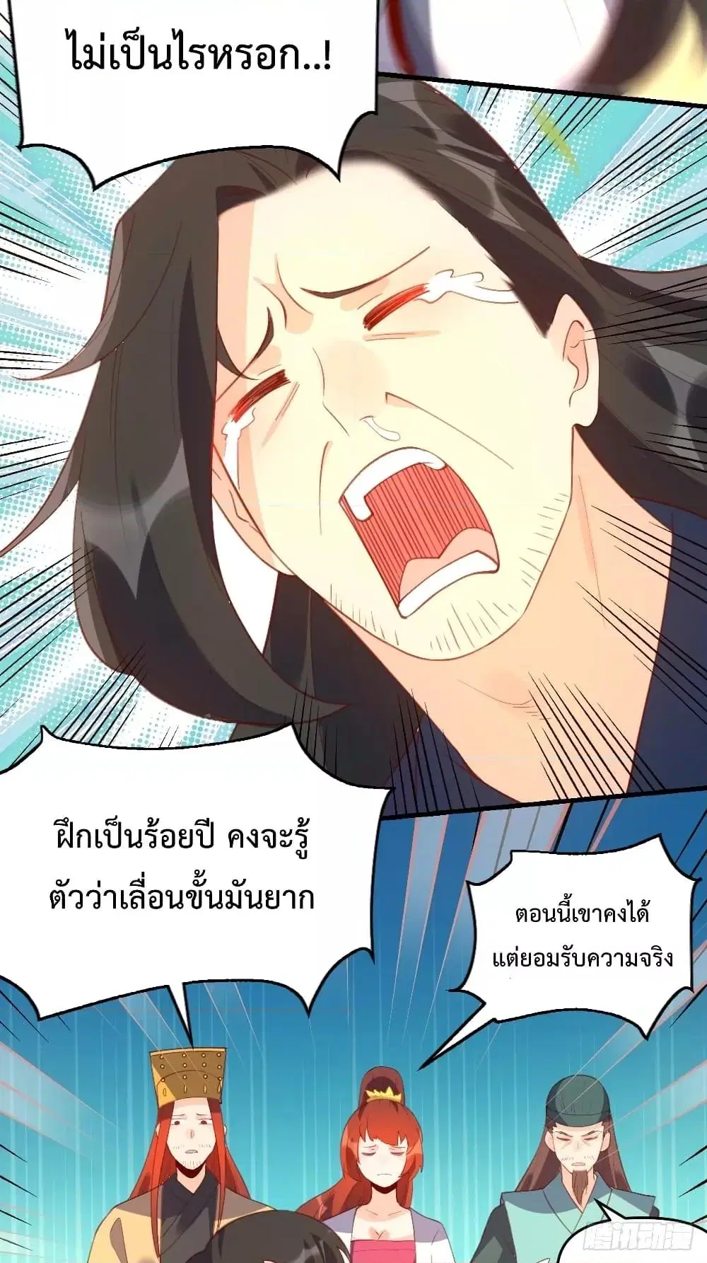 It Turns Out That I Am A Big Cultivator ตอนที่ 67 หน้า 7