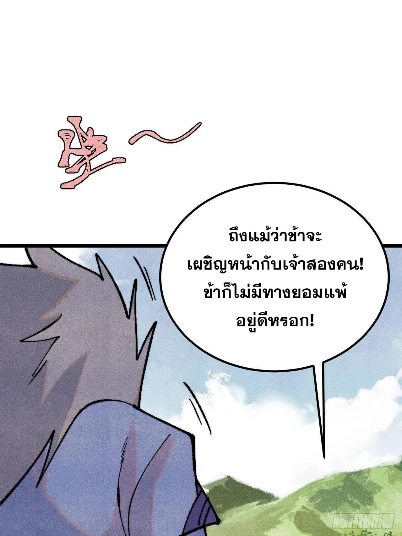 All Hail the Sect Leader ตอนที่ 360 หน้า 52