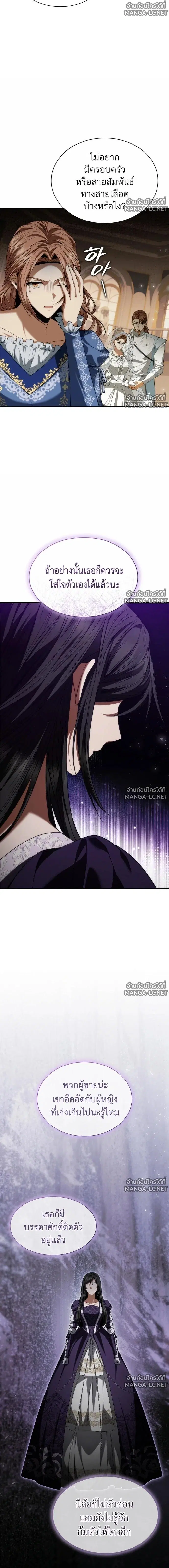 I Am the Queen in This Life ตอนที่ 204 หน้า 6