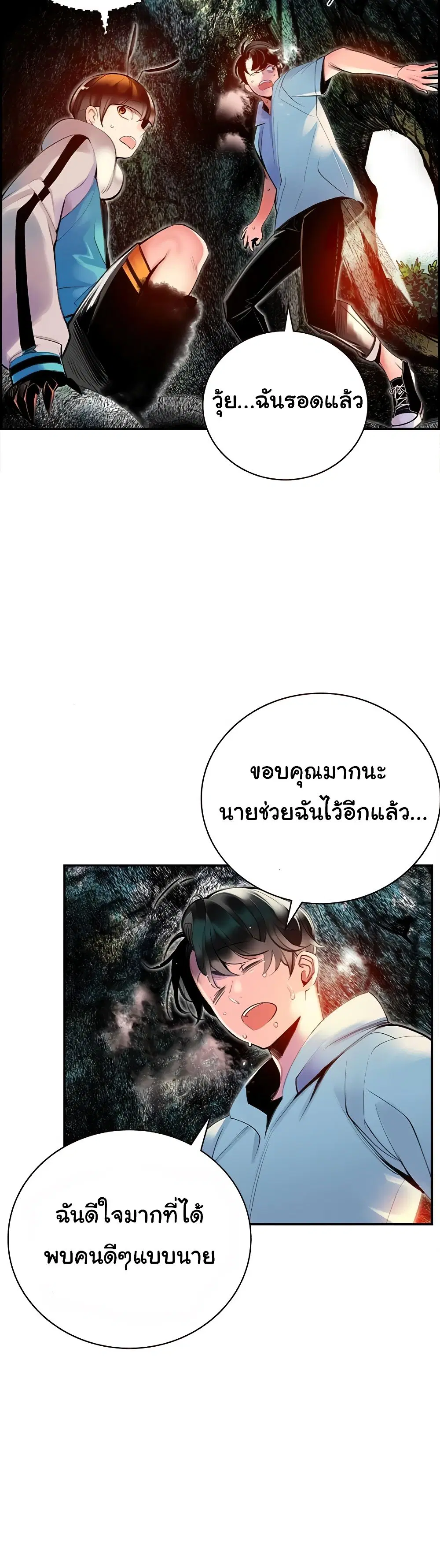 Jungle Juice ตอนที่ 4 หน้า 45