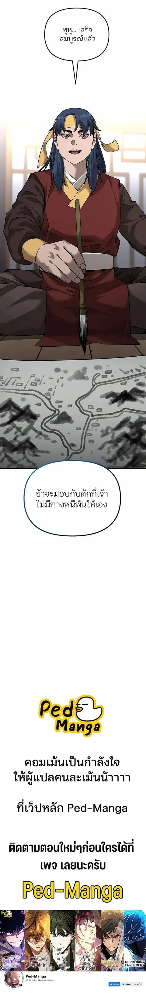 The Reborn Ranker Chronicles ตอนที่ 137 หน้า 20