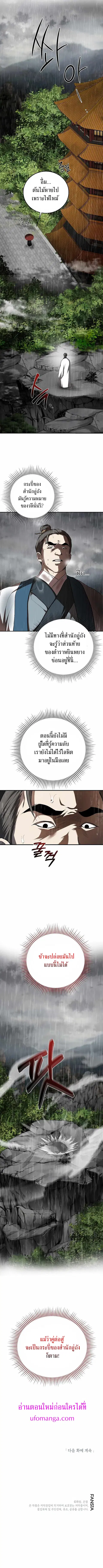 Path of the Shaman ตอนที่ 103 หน้า 12