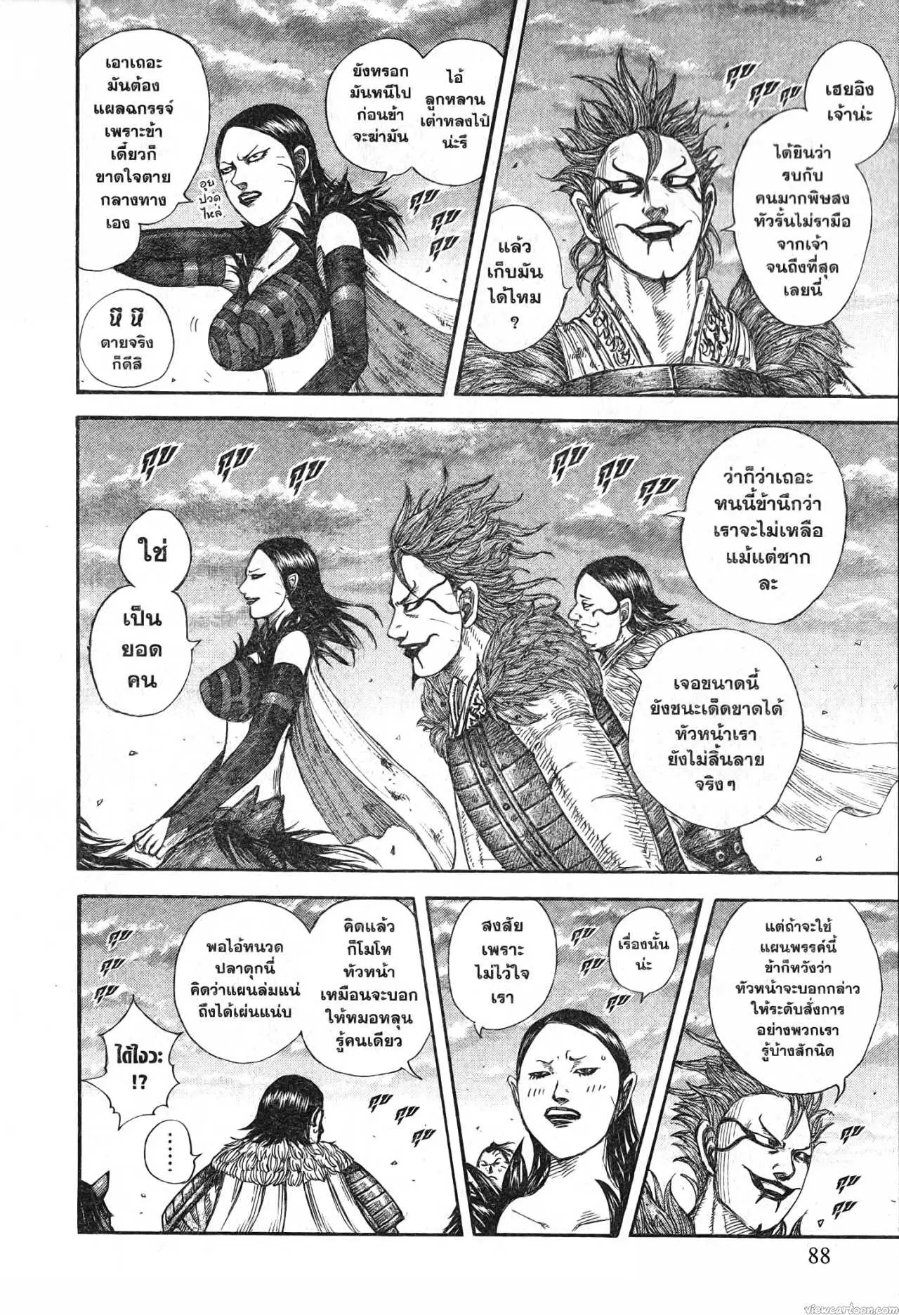 Kingdom ตอนที่ 695 หน้า 4