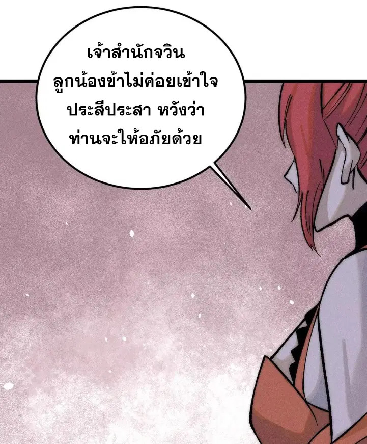 All Hail the Sect Leader ตอนที่ 263 หน้า 10