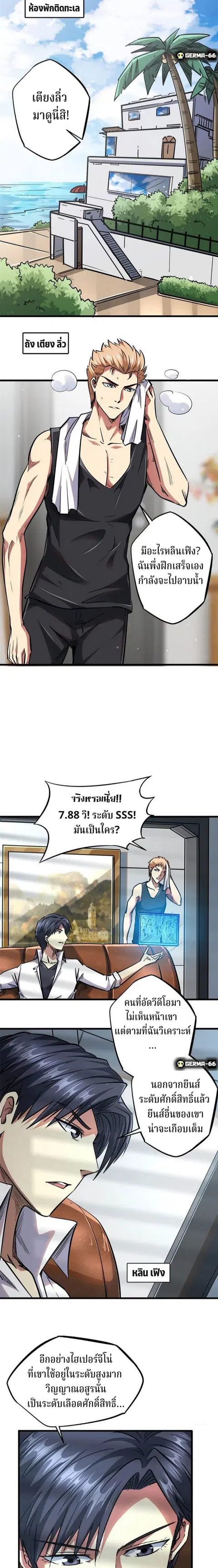 Super Gene ตอนที่ 19 หน้า 7